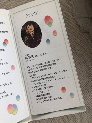 間聖次朗くんゲスト出演の鄭雅美(Chong Ami)さんのBIRTDAY RECITAL＠京都文化博物館別館ホール へ行ってきました_a0157409_16101044.jpeg