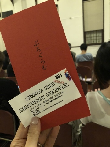 間聖次朗くんゲスト出演の鄭雅美(Chong Ami)さんのBIRTDAY RECITAL＠京都文化博物館別館ホール へ行ってきました_a0157409_16104196.jpeg