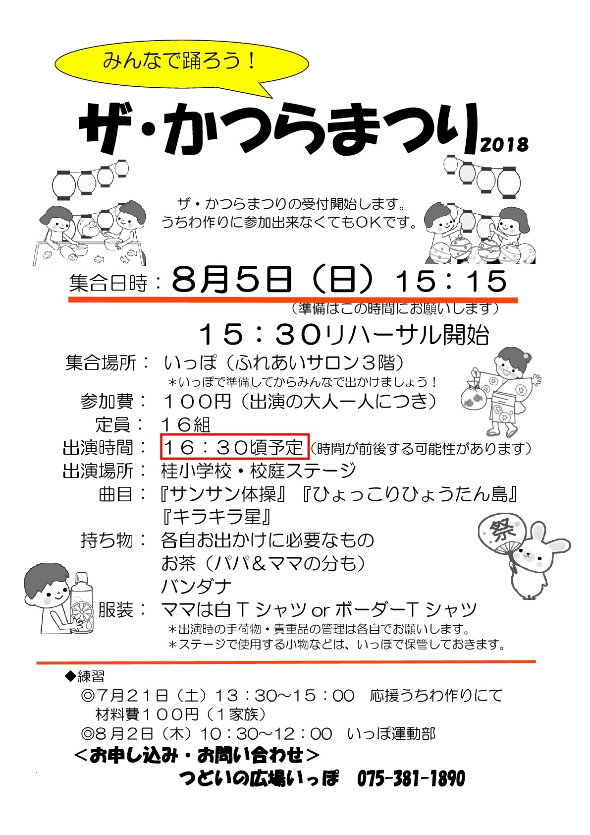 かつらまつり本番は保冷剤を持ってきてくださいね 桂つどいの広場 いっぽ Ippo In Katsura かつらまつり本番は保冷剤を持ってきてくださいね 桂つどいの広場 いっぽ Ippo In Katsura
