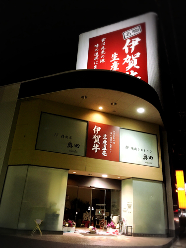 焼肉レストラン奥田_e0292546_08413324.jpg