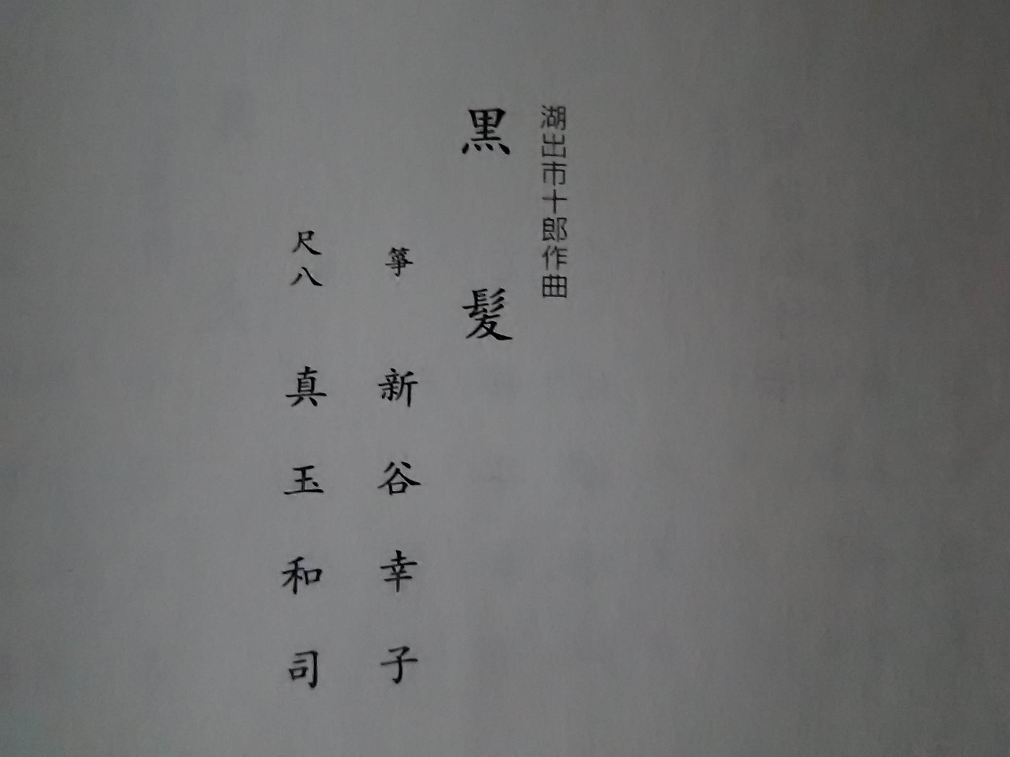 黒髪_b0299052_07275186.jpg