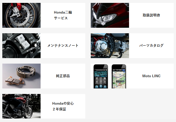 ホンダ パーツカタログ一般公開 バイクの横輪