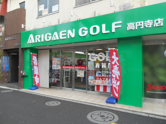 新高円寺のあの店はこうなっていたのさ、ブラザーの巻。_e0358504_20225997.jpg