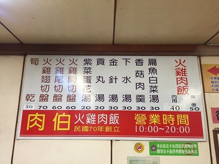 （台南：鶏肉飯）台南滞在数時間で体重2キロ増確定お薦めコース。２軒目は老舗「肉伯鶏肉飯」さんへ。_b0182708_08313076.jpg