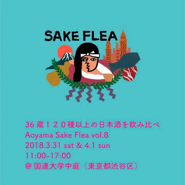 【「Aoyama Sake Flea vol8」へ初参戦！！】_a0005436_13183548.jpg