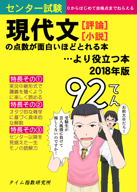 発行書籍番号０２１　現代文の点数が面白いほどとれる本…より役立つ本２０１８年版_d0133636_10274171.jpg