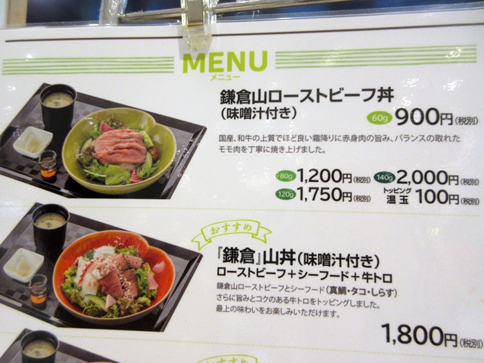 ローストビーフの店鎌倉山 鎌倉山ローストビーフ丼80g お散歩アルバム 賑やかな夏に