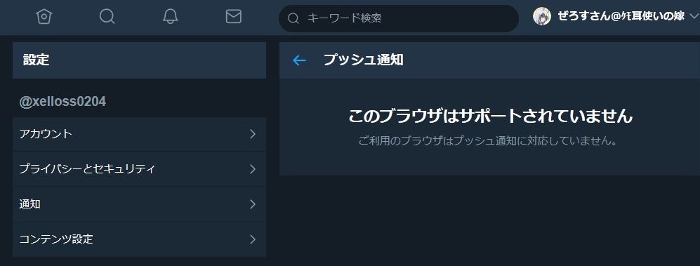 【解決】ストアアプリ版「Twitter」のプッシュ通知が使えない #windows10_b0067666_20563277.jpg