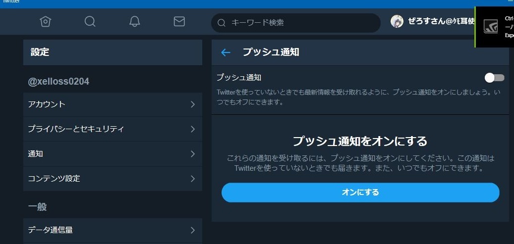 【解決】ストアアプリ版「Twitter」のプッシュ通知が使えない #windows10_b0067666_21514720.jpg