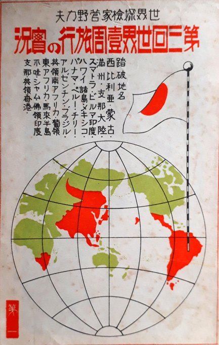 純粋日記、古絵葉書:日本初のエスカレーター、高千穂峰の天の逆鉾、泉岳寺、胃活、お菊神社、浦上天主堂・広島慰霊の夏へ、2018/8/3-5_b0116271_21120984.jpg