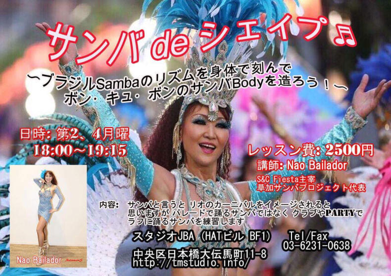 お尻で踊るサンバ 嬉しいコメント Nao Bailador Official Blog お尻で踊るサンバ 嬉しいコメント Nao Bailador Official Blog
