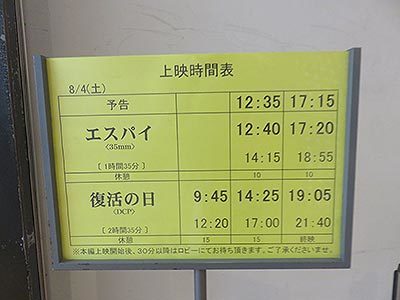 新文芸坐にて映画「復活の日」「エスパイ」を見る_d0014683_07035787.jpg