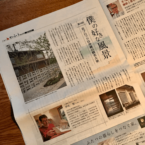 琉球新報・住宅新聞「かふう」_b0014003_09345884.gif