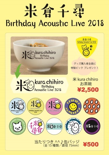  Birthday Acoustic Live 2018まであと二日(*´∀`)♪_a0114206_17421575.jpeg
