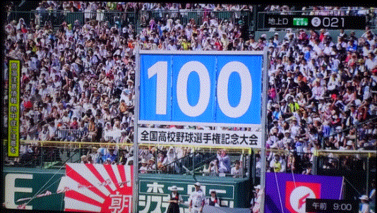 甲子園球場で開会式と試合結果 18 8 5 徳ちゃん便り 甲子園球場で開会式と試合結果 18 8 5 徳ちゃん便り