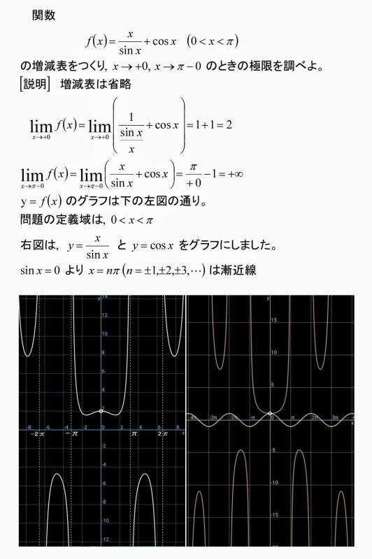 18 東大1 三角関数 極限 齊藤数学教室 算数オリンピックから大学数学入門 18 東大1 三角関数 極限 齊藤数学教室 算数オリンピックから大学数学入門