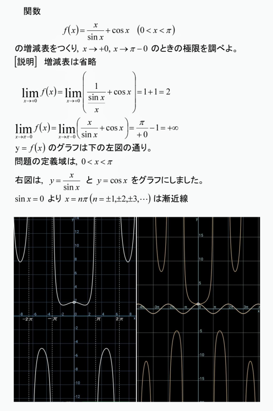 18 東大1 三角関数 極限 齊藤数学教室 算数オリンピックから大学数学入門