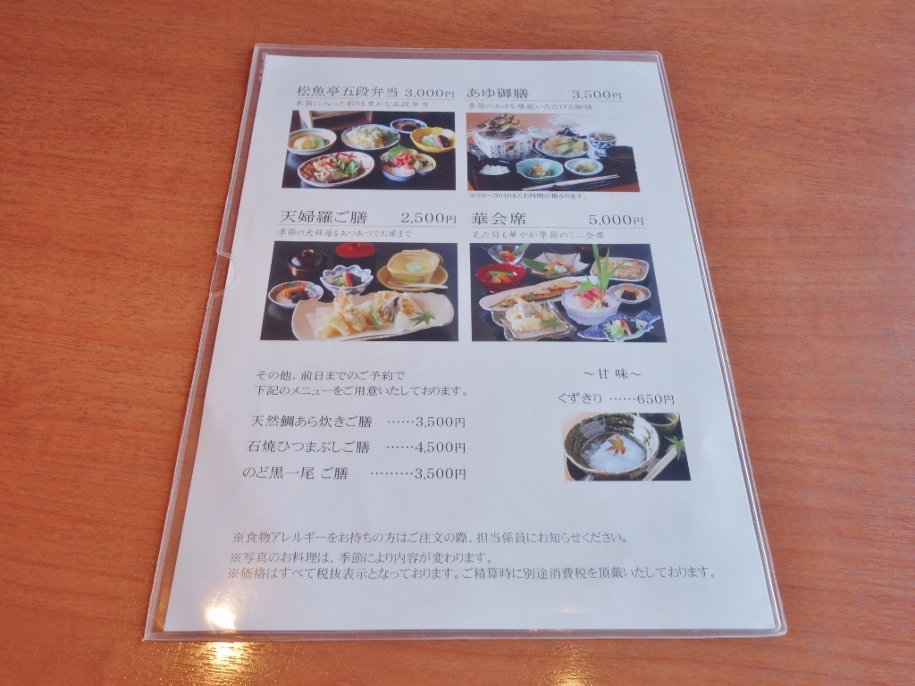 料理活魚 松魚亭_f0378154_15535140.jpg