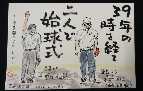 2日目「39年の時を経て二人で始球式」_b0124466_10560234.jpg