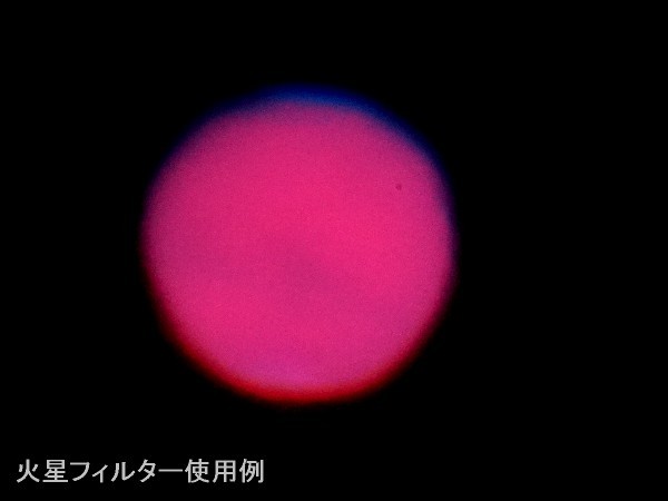 火星フィルターキットで遊ぶ_a0095470_22240410.jpg