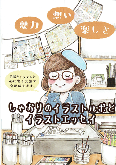 個人最強の営業ツール!第6回セルフマガジン大賞優秀賞&全作品講評発表!_e0171573_1763951.png
