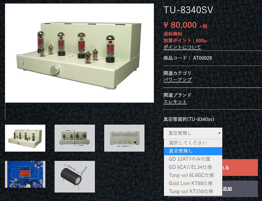 TU-8600速報とTU-8340受付開始について_b0350085_12520659.jpg