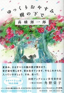 ゆっくりおやすみ 樹の下で を読みました 7月21日 ロシアとmacと日本語