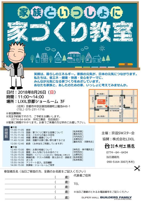 【建築のプロたちが集結】8月26日(日)家づくり教室セミナー！_d0160304_16354723.jpg