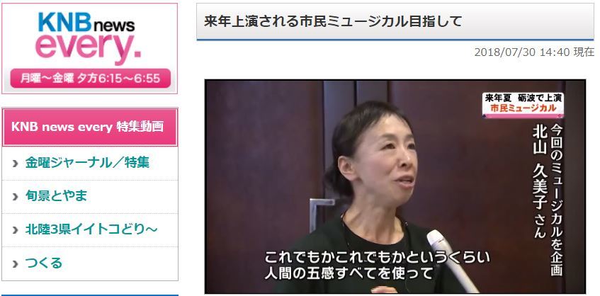 北山久美子先生 Knbニュースevery で紹介 Chk声優センター金沢校日記