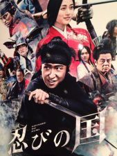 忍びの国 (2017)_e0080345_07293314.jpg