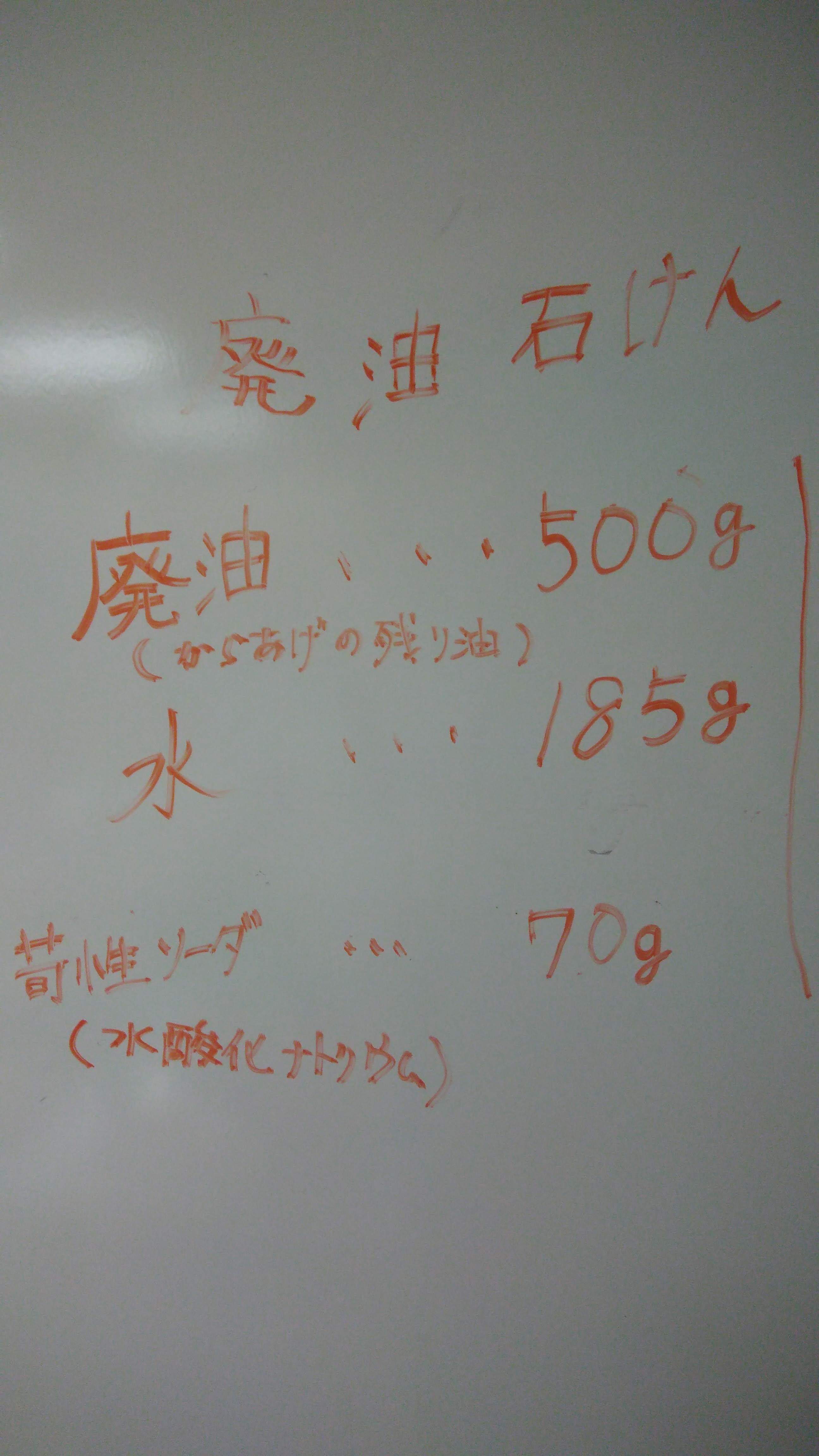 18夏期合宿 から揚げの残り油で廃油せっけんを作りました スクール８０９ 熊本県荒尾市の小 中 高生の学習塾です
