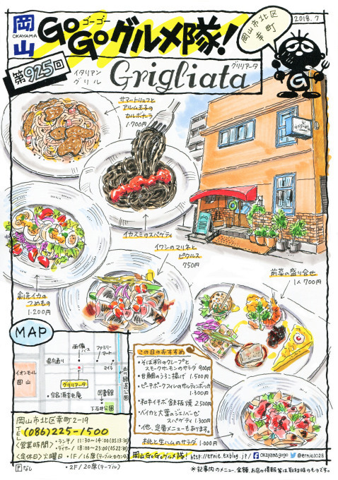 イタリアングリル グリリアータ 岡山 Go Go グルメ隊