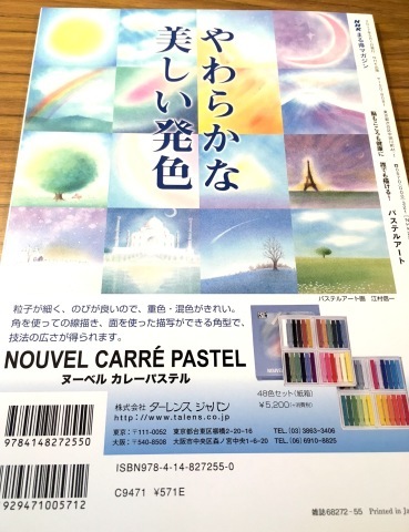 NHKでのパステルシャインアート５月放映_f0071893_10382692.jpg