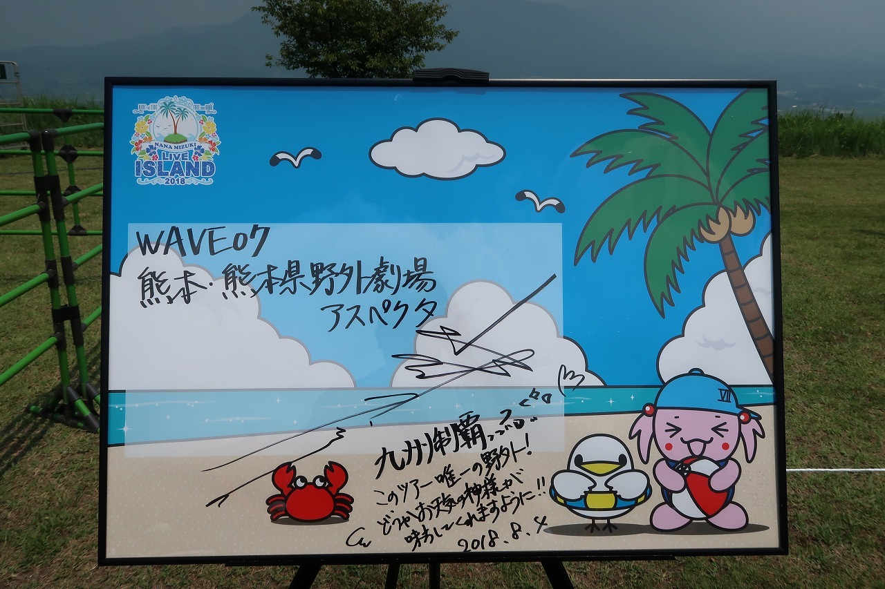 セトリ記載】水樹奈々 LIVE ISLAND 2018 WAVE07～熊本～ : 声優
