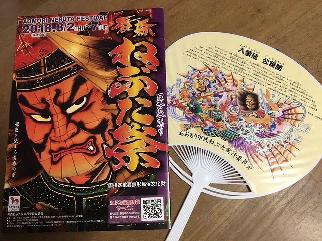 2018東北夜遊びツアー～青森ねぶた祭・秋田竿燈まつり