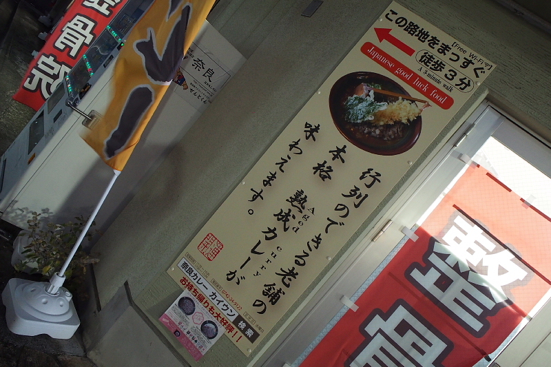 【とても美味だった】熟成 肉カレーうどん専門店 KAIUN 本店_b0008655_12081181.jpg