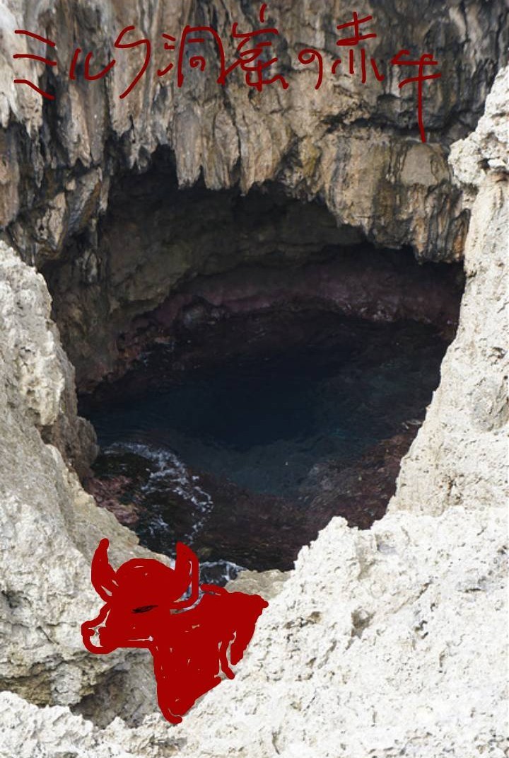 怪物図録:沖縄写真書込系:アカマタ（追記）、ミルク洞窟の赤牛、識名坂の遺念火、焼金、アカカナジャー他_b0116271_09162178.jpg