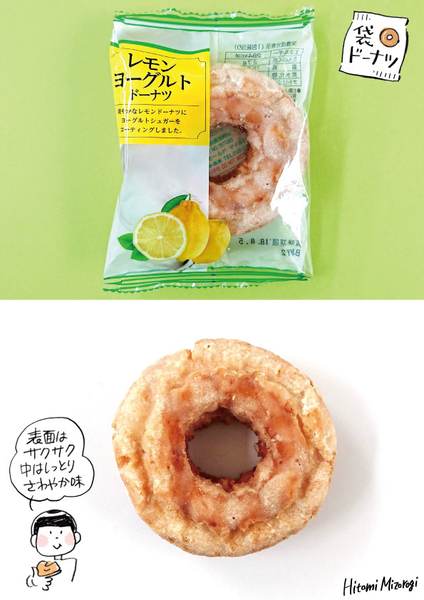 袋ドーナツ 宮田製菓 レモンヨーグルトドーナツ さくさく爽やか 溝呂木一美の仕事と趣味とドーナツ