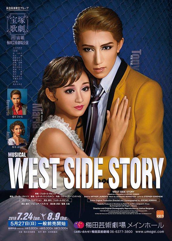 WEST SIDE STORY　宝塚歌劇版　劇評_a0164835_00404259.jpg