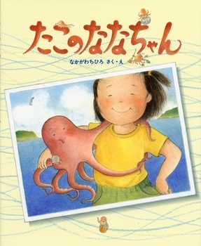 またまた タコの絵本 絵本だまり またまた タコの絵本 絵本だまり