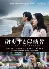 散歩する侵略者 (2017)_e0080345_06491823.jpg