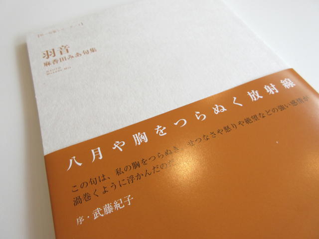 八月や…… : ふらんす堂編集日記 By YAMAOKA Kimiko