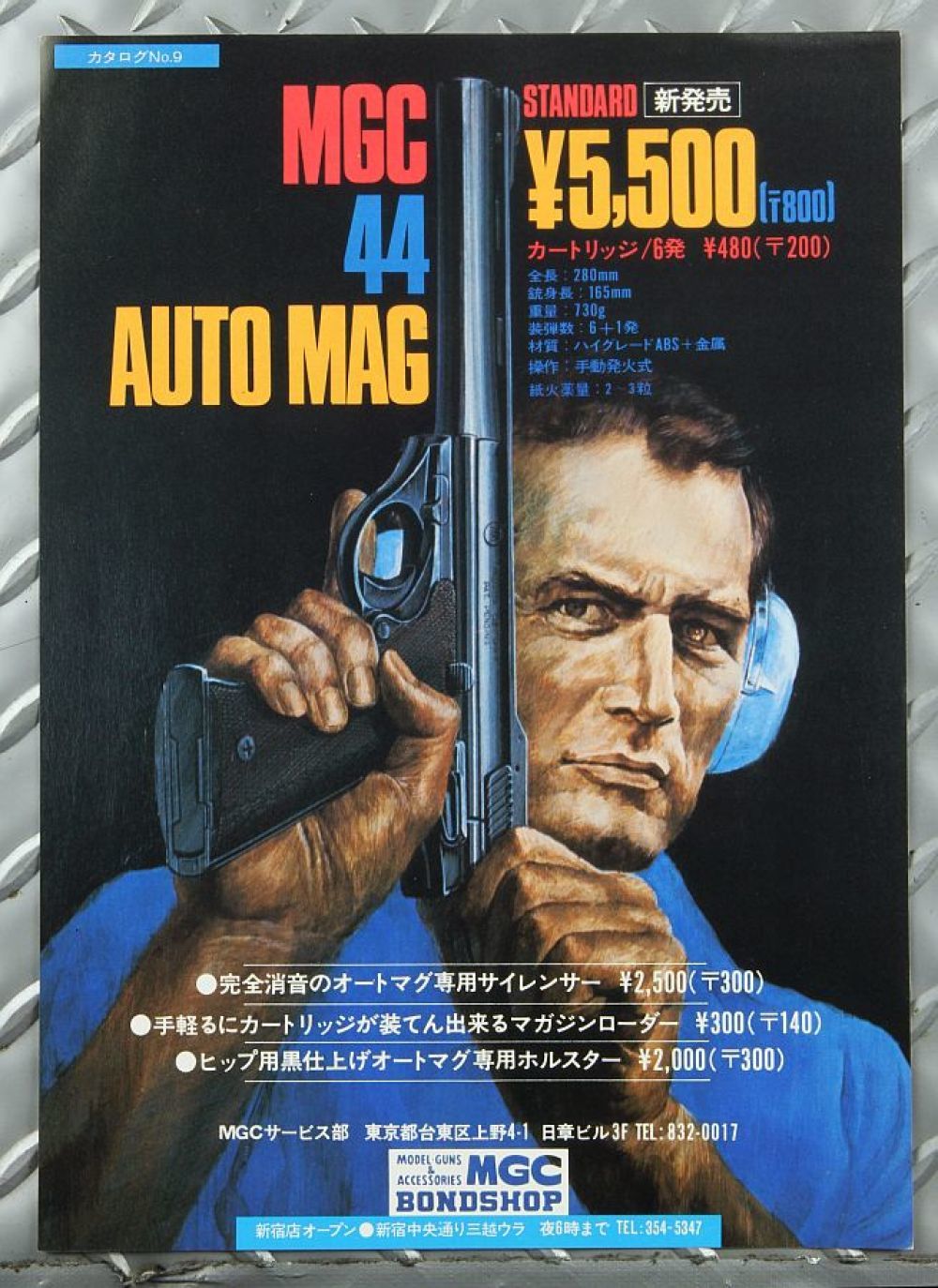 昔懐かしい Mgcのチラシ 人はパンのみに生きるにあらず ケイズ ブログ 昔懐かしい Mgcのチラシ 人はパンのみに生きるにあらず ケイズ ブログ