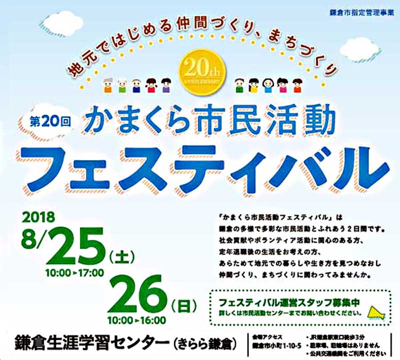 第20回かまくら市民活動フェスティバルに参加へ8・25～26）_c0014967_122130.jpg