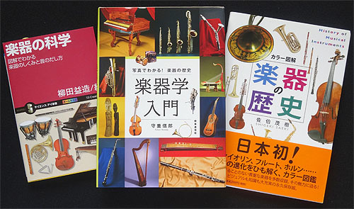 楽器学_c0137404_20180639.jpg