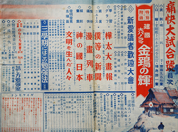 少年倶楽部」第21巻2号 大日本雄弁会講談社 昭和9年 : 古書 古群
