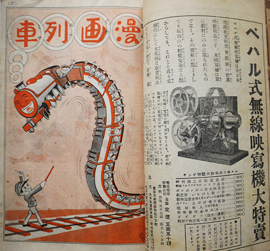 少年倶楽部」第21巻2号 大日本雄弁会講談社 昭和9年 : 古書 古群