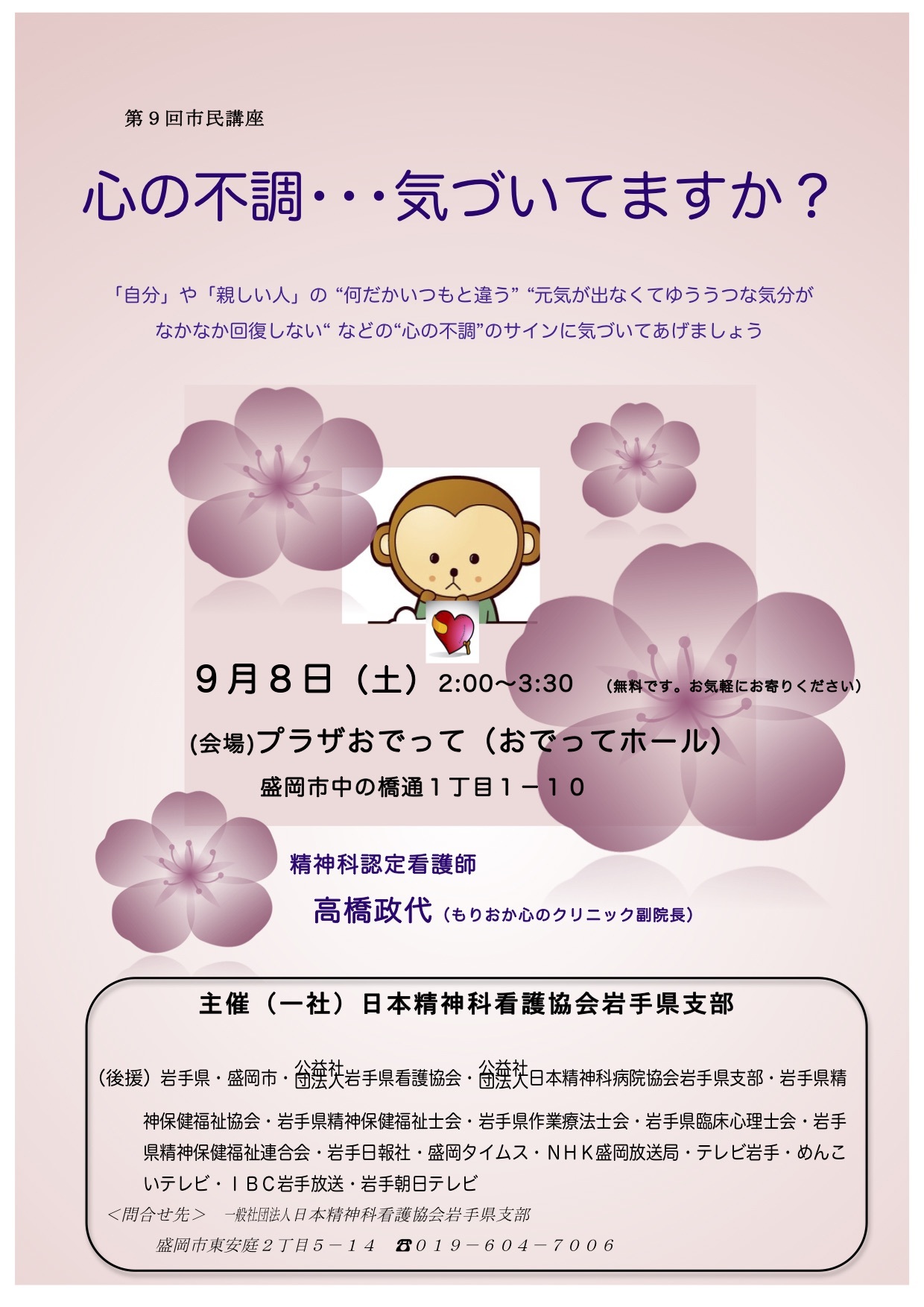 日本精神科看護協会第９回市民講座「心の不調　気づいてますか？」_a0103650_18311731.jpg