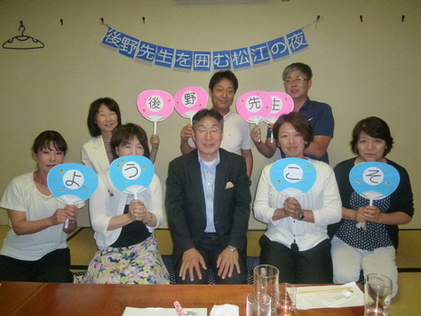 島根県松江市教育委員会 エスコ 後野文雄からのお知らせ