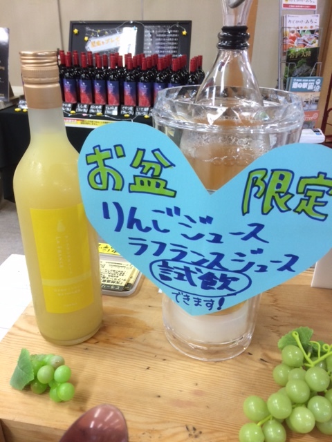 お盆限定！ジュースの試飲あります！_f0089297_14001814.jpeg